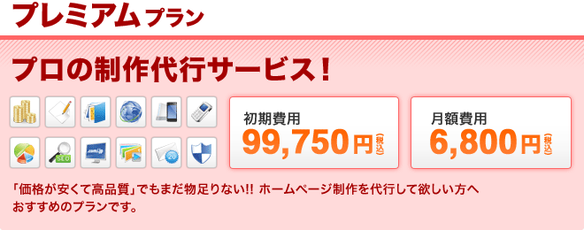 ホームページ制作代行サービス
