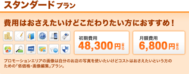 費用はおさえたいけどこだわりたい方におすすめ！